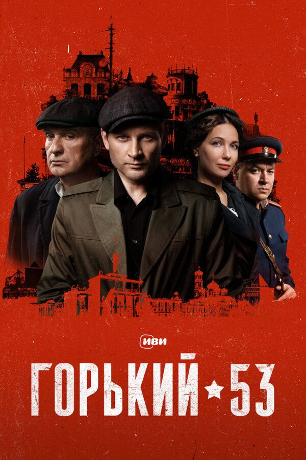 Постер сериала